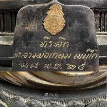 หลวงพ่อเกษม 9นิ้ว