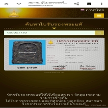 พระสมเด็จพระครูญาณ วัดสัมปทวน(นอก)เนื้อผงคลุกรัก แชมป์ๆ