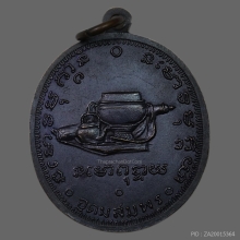 เหรียญอาจารย์ฝั้นรุ่น 9 