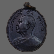 เหรียญอาจารย์ฝั้นรุ่น 9 