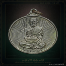 เหรียญมหานิยม หลวงปู่เม้า วัดสี่เหลี่ยม จ.บุรีรัมย์ ปี18