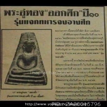 พระอู่ทองออกศึก