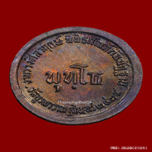 เหรียญพุทโธหลวงปู่ดุลย์ อตุโต ปี2524 พิมพ์นิยม