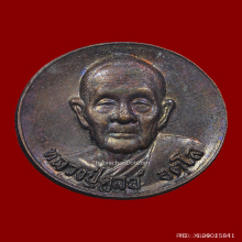 เหรียญพุทโธหลวงปู่ดุลย์ อตุโต ปี2524 พิมพ์นิยม