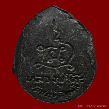 พระสิวลี หลวงปู่โต๊ะวัดประดู่ฉิมพลี  เนื้อใบลาน(หายาก)