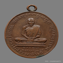 เหรียญหลวงพ่อเดิม วัดหนองโพธิ์ ปี2482