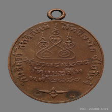 เหรียญหลวงพ่อเดิม วัดหนองโพธิ์ ปี2482