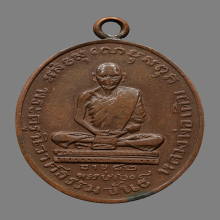 เหรียญหลวงพ่อเดิม วัดหนองโพธิ์ ปี2482