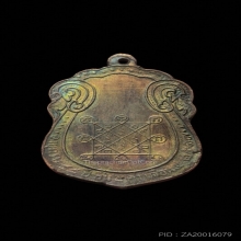 เหรียญเสมา หลวงปู่โต๊ะ วัดประดู่ฉิมพลี ปี 2517 เนื้อนวโลหะ