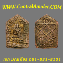 พระขุนแผนผงพรายกุมาร เนื้อชมพูปิดทอง พิมพ์เล็ก + ตลับเพชร