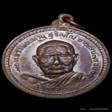 องค์ดาราในหนังสือ เหรียญรุ่นพิเศษ หลวงปู่แหวน สุจิณโณ 