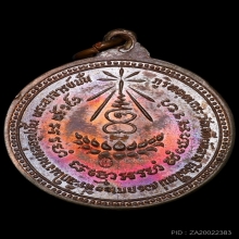 องค์ดาราในหนังสือ เหรียญรุ่นพิเศษ หลวงปู่แหวน สุจิณโณ 