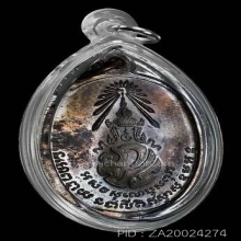 เหรียญพ่อท่านคลิ้ง ภปร. ปี ๒๕๒๑ พศ.ขีด สวยๆNo2