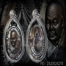 เหรียญพ่อท่านคลิ้ง ภปร. ปี ๒๕๒๑ พศ.ขีด สวยๆNo2