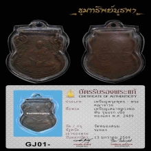 เหรียญรุ่นแรก หลวงพ่อหิน วัดหนองสนม ปี 2489