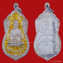 เหรียญเสมาหลวงพ่อทวด รุ่นเสาร์ห้า ฮีโน่ ปี 2536