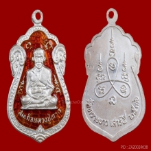 เหรียญเสมาหลวงพ่อทวด รุ่นเสาร์ห้า ฮีโน่ ปี 2536