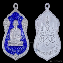 เหรียญเสมาหลวงพ่อทวด รุ่นเสาร์ห้า ฮีโน่ ปี 2536