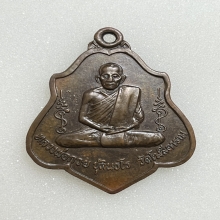 เหรียญหลวงพ่อกวย รุ่น3 พิมพ์หลังยันต์ เนื้อทองแดง พ.ศ. 2521