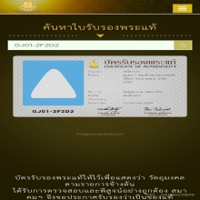 ลูกอมหลวงพ่อดิ่งวัดบางวัว