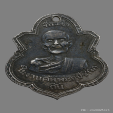 เหรียญพระอุปัชฌาถัน วัดเครือวัลย์ รุ่นเเรก