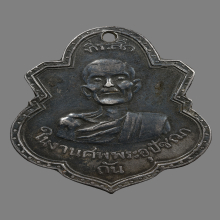 เหรียญพระอุปัชฌาถัน วัดเครือวัลย์ รุ่นเเรก