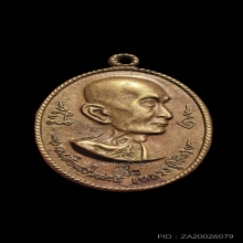 เหรียญหันข้างสร้างโรงเรียน ปี16 หลวงปู่โต๊ะ เนื้อนวะ 2 โค้ต 