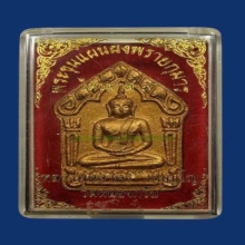 พระขุนแผนไตรมาส 51 หลวงพ่อสาคร 