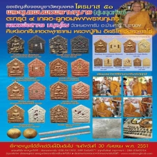 พระขุนแผนไตรมาส 51 หลวงพ่อสาคร 