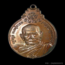 เหรียญหลัง ภปร. ปี2521  หลวงปู่แหวน สุจิณฺโณ  วัดดอยแม่ปั๋ง