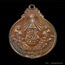 เหรียญหลัง ภปร. ปี2521  หลวงปู่แหวน สุจิณฺโณ  วัดดอยแม่ปั๋ง