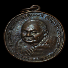 เหรียญพ่อท่านคลิ้ง ภปร. ปี ๒๕๒๑ พศ.ขีด สวยๆNo3