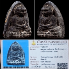 หลวงปู่ทวด วัดช้างให้