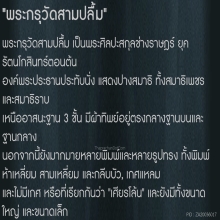 พระกรุวัดสามปลื้ม สามเหลี่ยม สมาธิเล็ก