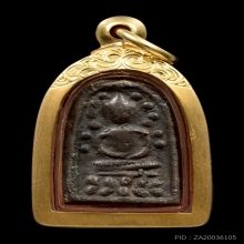 พระสมเด็จวัดระฆังหลังฆ้อนยุคต้น