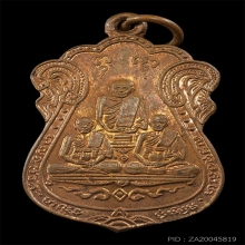 เหรียญสามอดีต วัดหนัง