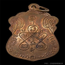 เหรียญสามอดีต วัดหนัง