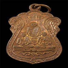 เหรียญสามอดีต วัดหนัง