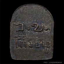 หลวงพ่อพริ้ง วัดโบสถ์โก่งธนู