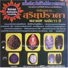 เบี้ยแก้ หลวงพ่อเกษม เขมโก รุ่นสุริยุปราคา ปี 38