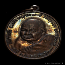 เหรียญพ่อท่านคลิ้ง ภปร. ปี ๒๕๒๑ บ.นวะหูขีด สวยๆNo3