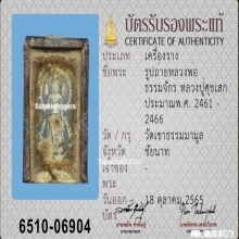 รูปถ่ายหลวงพ่อธรรมจักร วัดเขาธรรมมามูล หลวงปู่ศุข