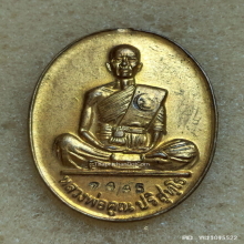 เหรียญมหาบารมี หลวงพ่อคูณ วัดบ้านไร่ ปี 2536 เนื้อฝาบาตร