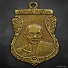 เหรียญเสมา หลวงพ่อน้อย วัดธรรมศาลา ปี2507