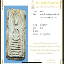 พระสมเด็จวัดเกษไชโย หกชั้นอกตัน