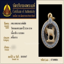 แพะหลวงพ่อลัด วัดหนองกระบอก จ.ระยอง เนื้องาแกะ 