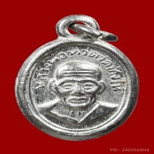 เม็ดแตง ลป.ทวด วัดช้างให้ จ.ปัตตานี บล็อค ไนกี้