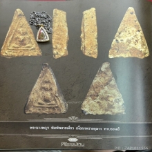 ผงพรายกุมารนางพญาพรายเดี่ยว ลป.ทิม องค์ดารา สวยแชมป์ๆ