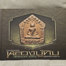 ผงพรายกุมารนางพญาพรายเดี่ยว ลป.ทิม องค์ดารา สวยแชมป์ๆ