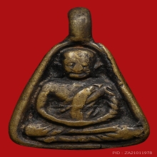 เหรียญหล่อจอบเล็ก หลวงพ่อเงิน พิมพ์เท้ากระดก